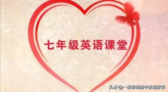 外研版丨七年级下册英语Module4课前预习！