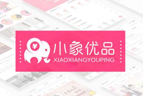 小象优品护肤,小象优品好通过吗