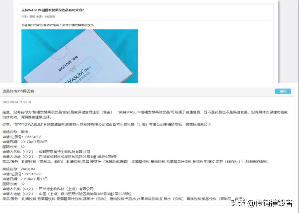 产品虚假宣传与涉嫌传销：微商“茉特”为何遭质疑？