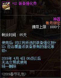 dnf2019春节套普通礼包,dnf2019春节礼包