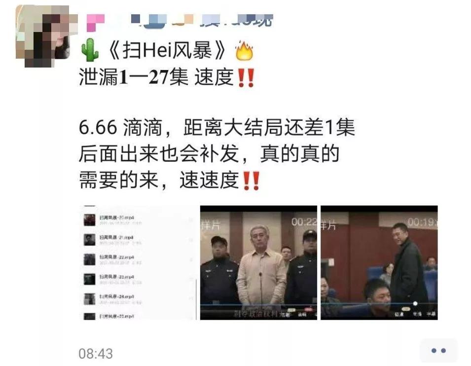 6元看全集，热播剧《扫黑风暴》资源曝光？