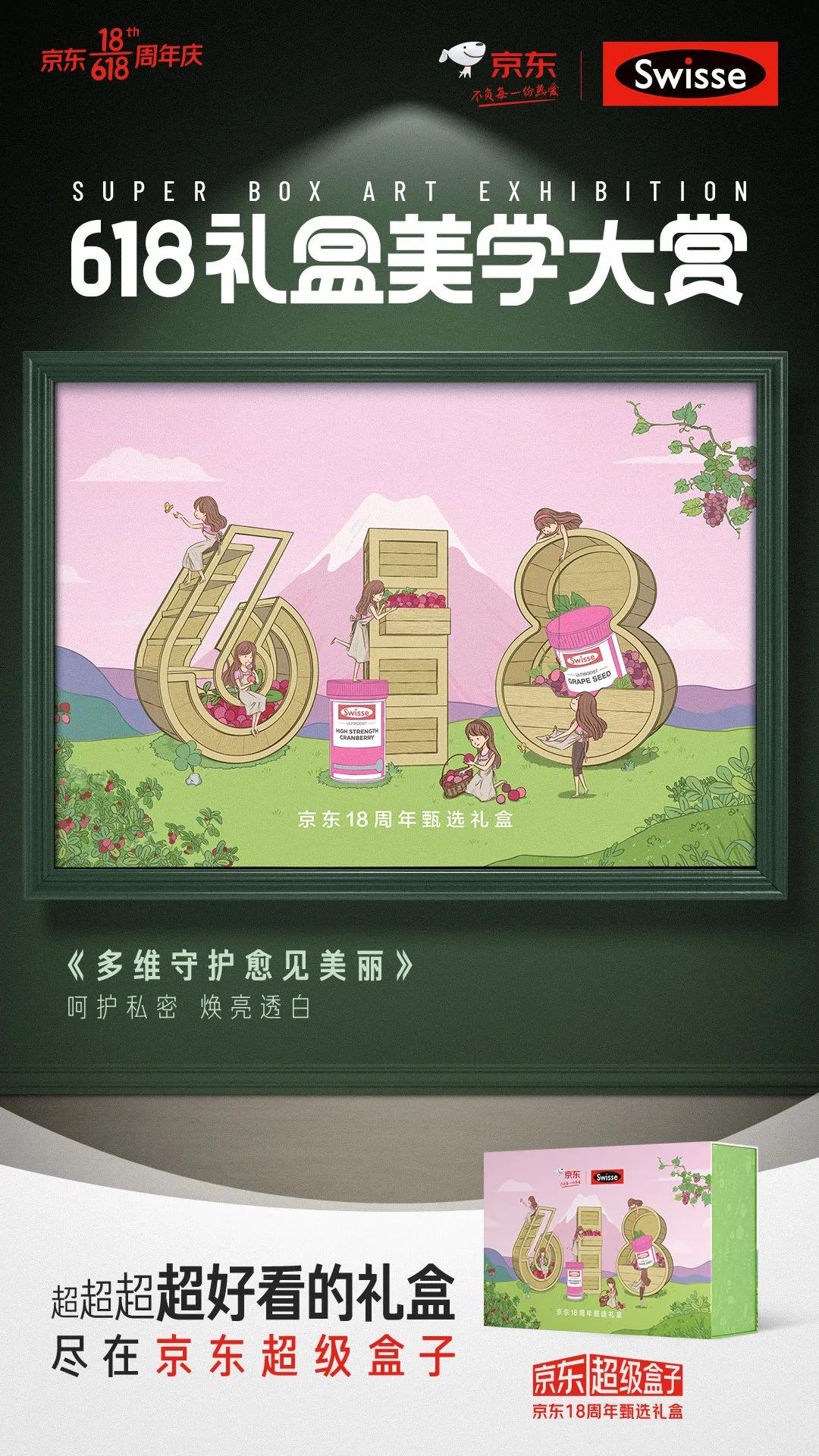 京东618国际化礼盒,京东618礼盒创意设计