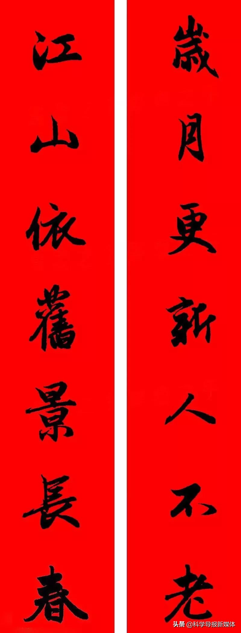 2020年赵孟頫书法集字春联附横批,2020年鼠年赵孟頫春联