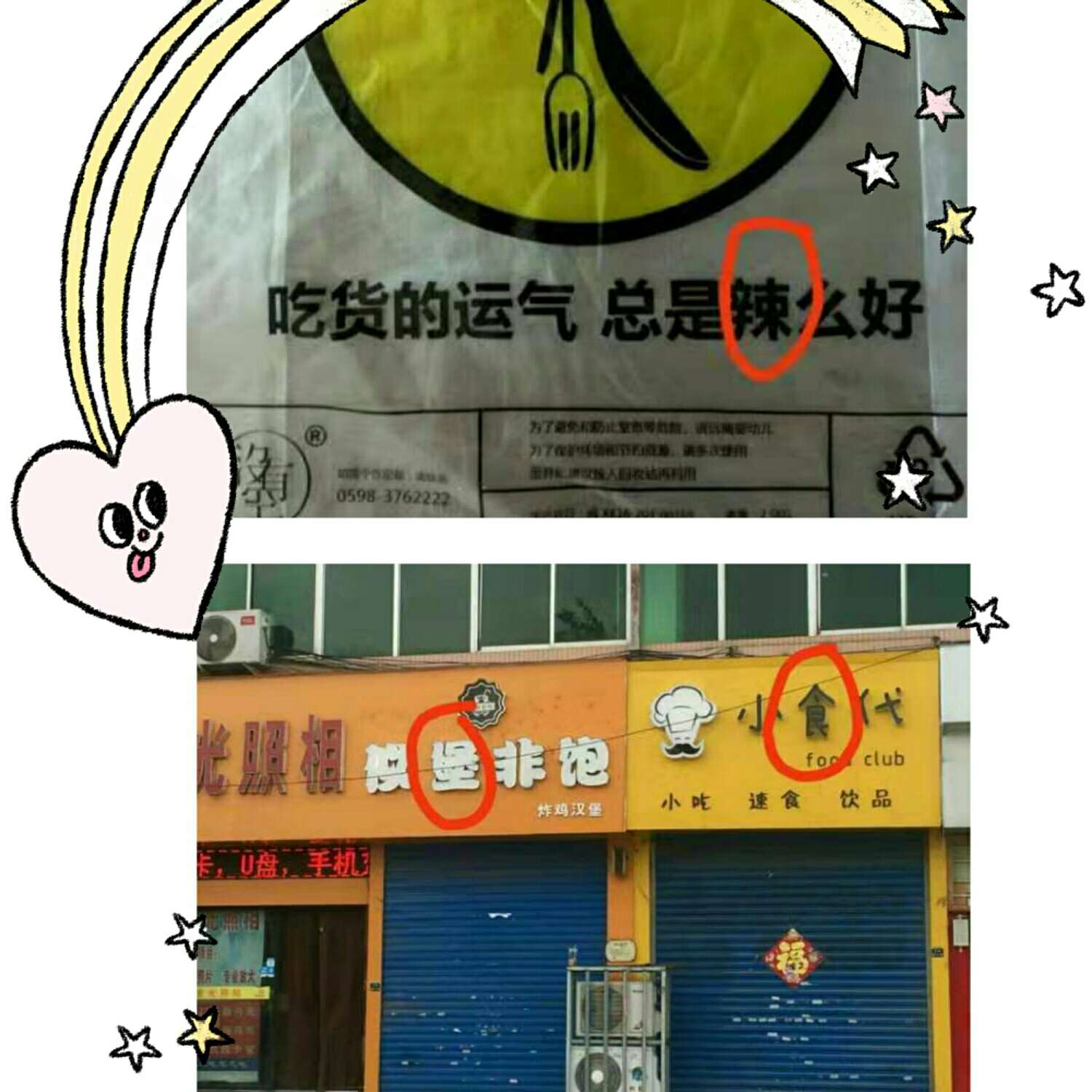 小学啄木鸟行动校外纠正错别字,啄木鸟找错别字实践活动