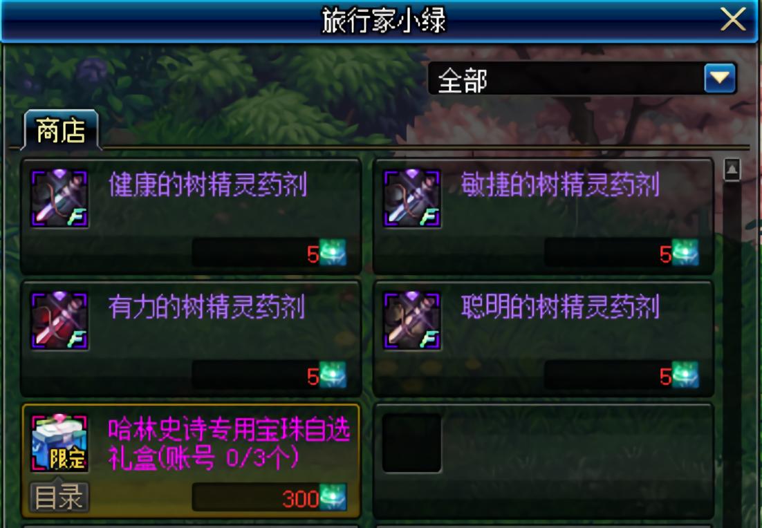 dnf新春活动附魔宝珠,dnf更新技能宝珠