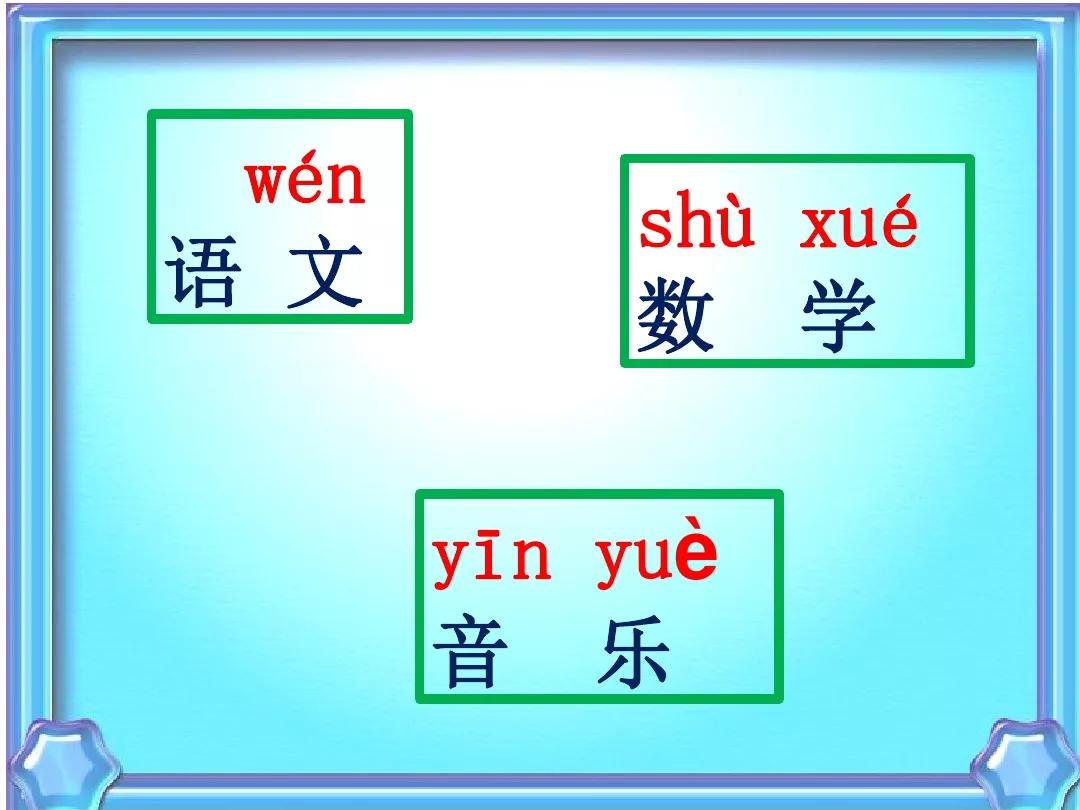一年级下册语文园地二教学视频,一年级下册语文园地二知识点汇总