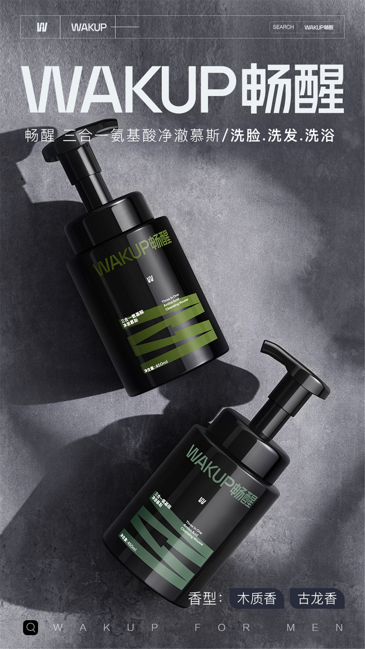 男士氨基酸洁面慕斯,米云男士氨基酸洁面慕斯