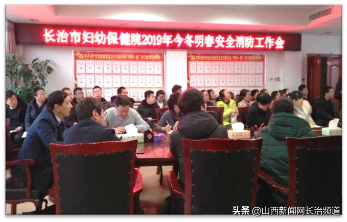 长治市妇幼保健院后勤科组织召开2019年工作总结大会暨第二十六期工作例会
