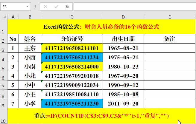 excel函数公式大全讲解财务,财务数据用excel表格自动统计数据