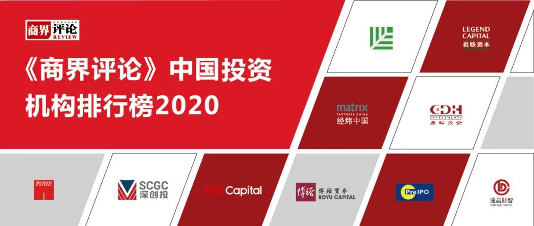 中国投资界排名,投资研究机构排名