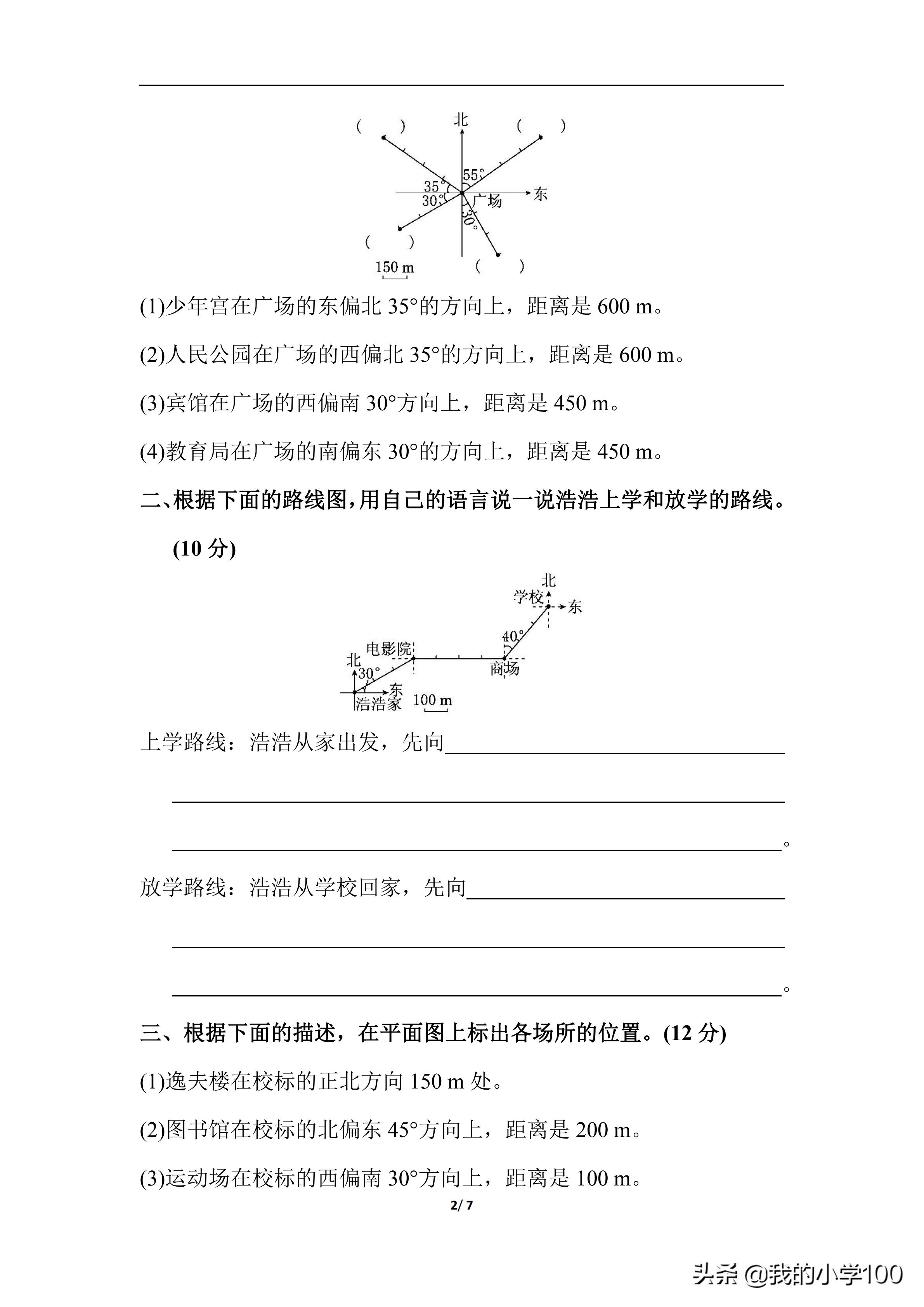 六年级上册数学测试卷含答案,学霸六年级上册数学