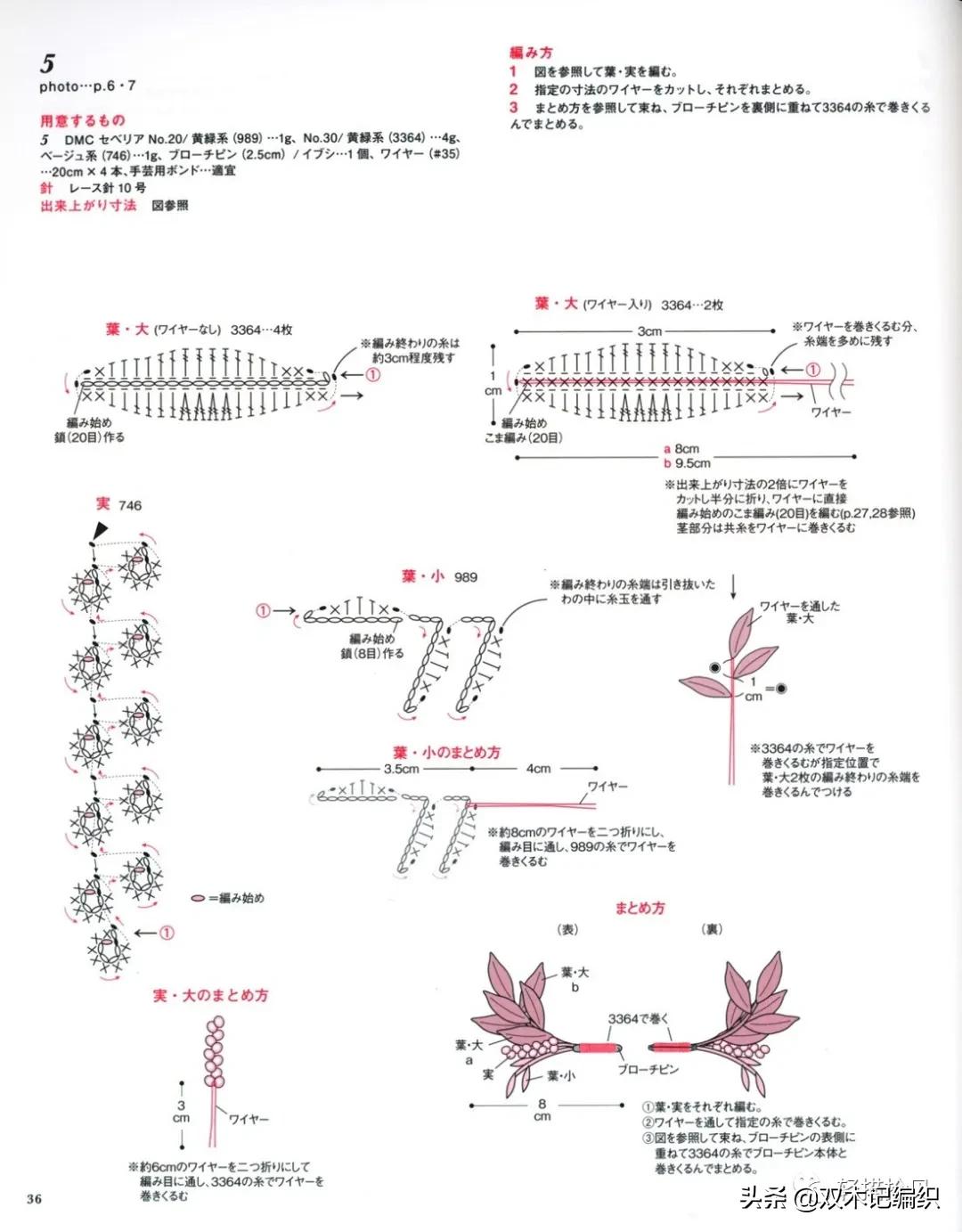 平面小饰物钩织教程,钩织端午节小饰物手链