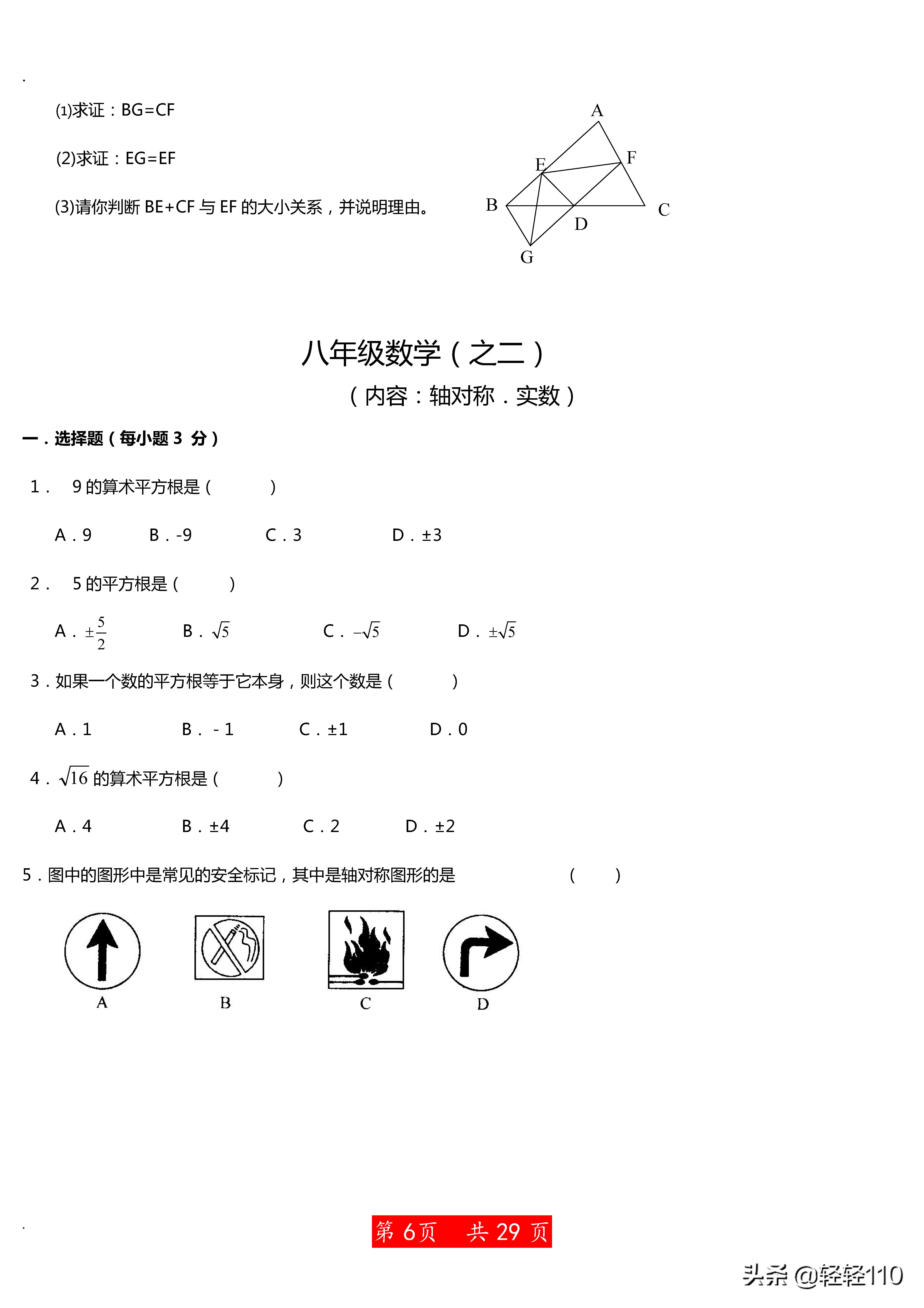 学林八年级上册数学第1单元试卷,八年级数学上册重点题及解析