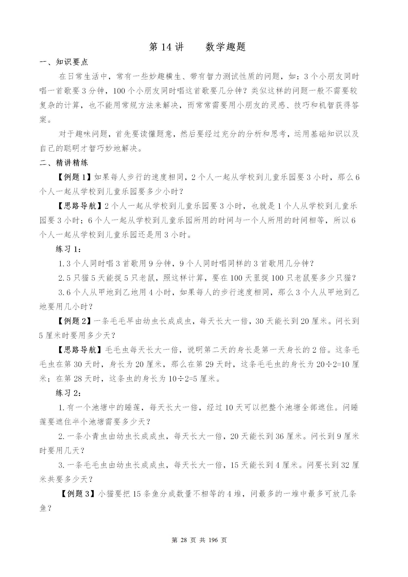 小学奥数举一反三教程全套,三年级举一反三奥数题与答案