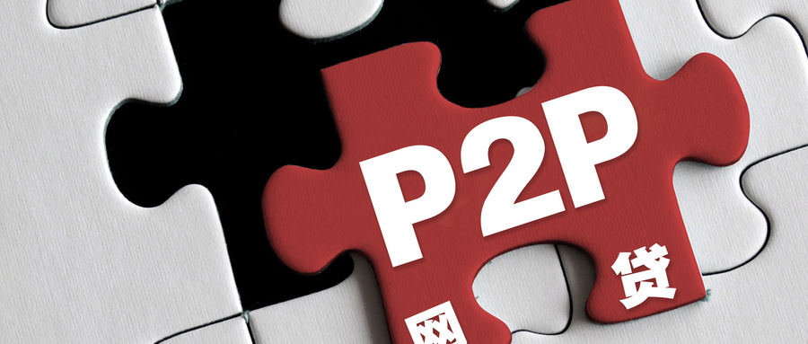 人人贷雷了吗,人人贷p2p最新清退情况