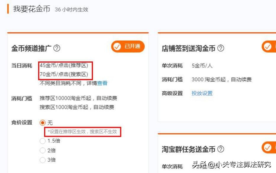 淘金币玩法全面升级，如何拉动淘金币流量？