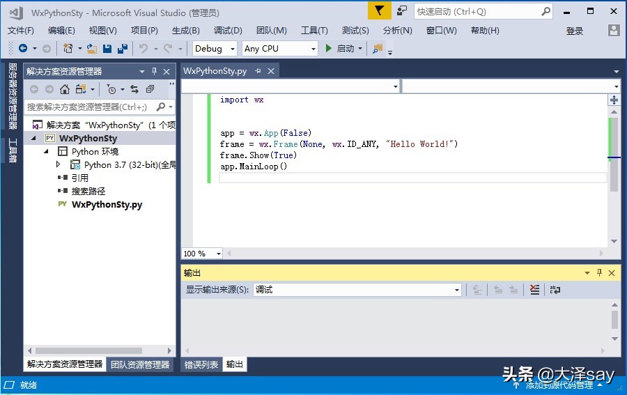 用vs2019开发app,wxpython项目