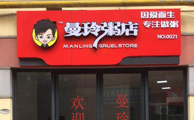 一年拓店300家的粥铺，被称为餐饮新模式。