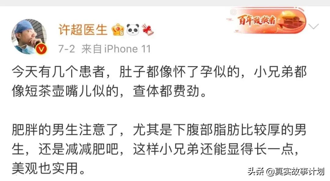 两性健康科普：“茶壶嘴”惹了祸，泌尿科医生不敢打比方