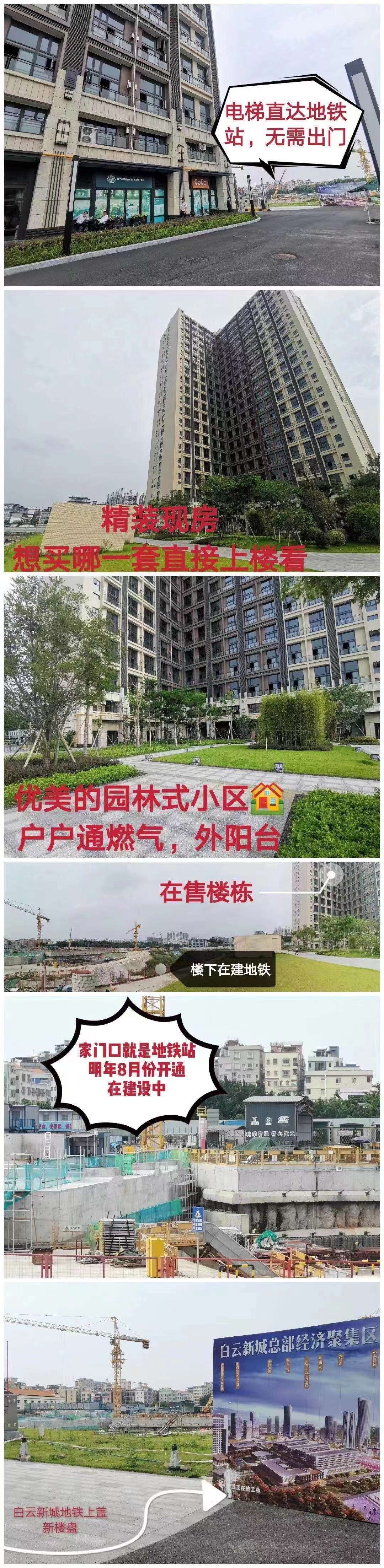 广州地铁上盖项目,广州地铁上盖楼盘