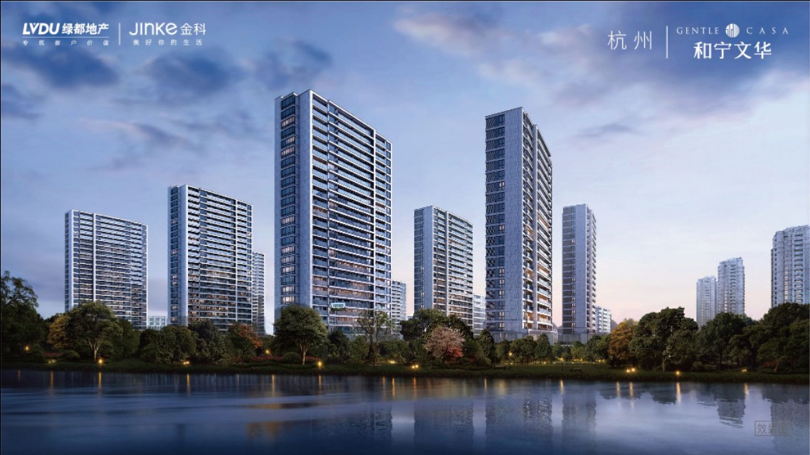 绿都金科和宁文华府,绿都金科和宁文华府楼盘怎么样