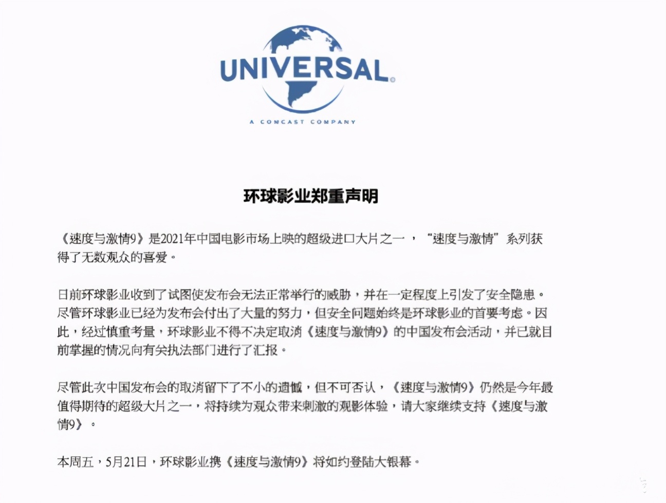 速激9辱华,速九事件影响票房