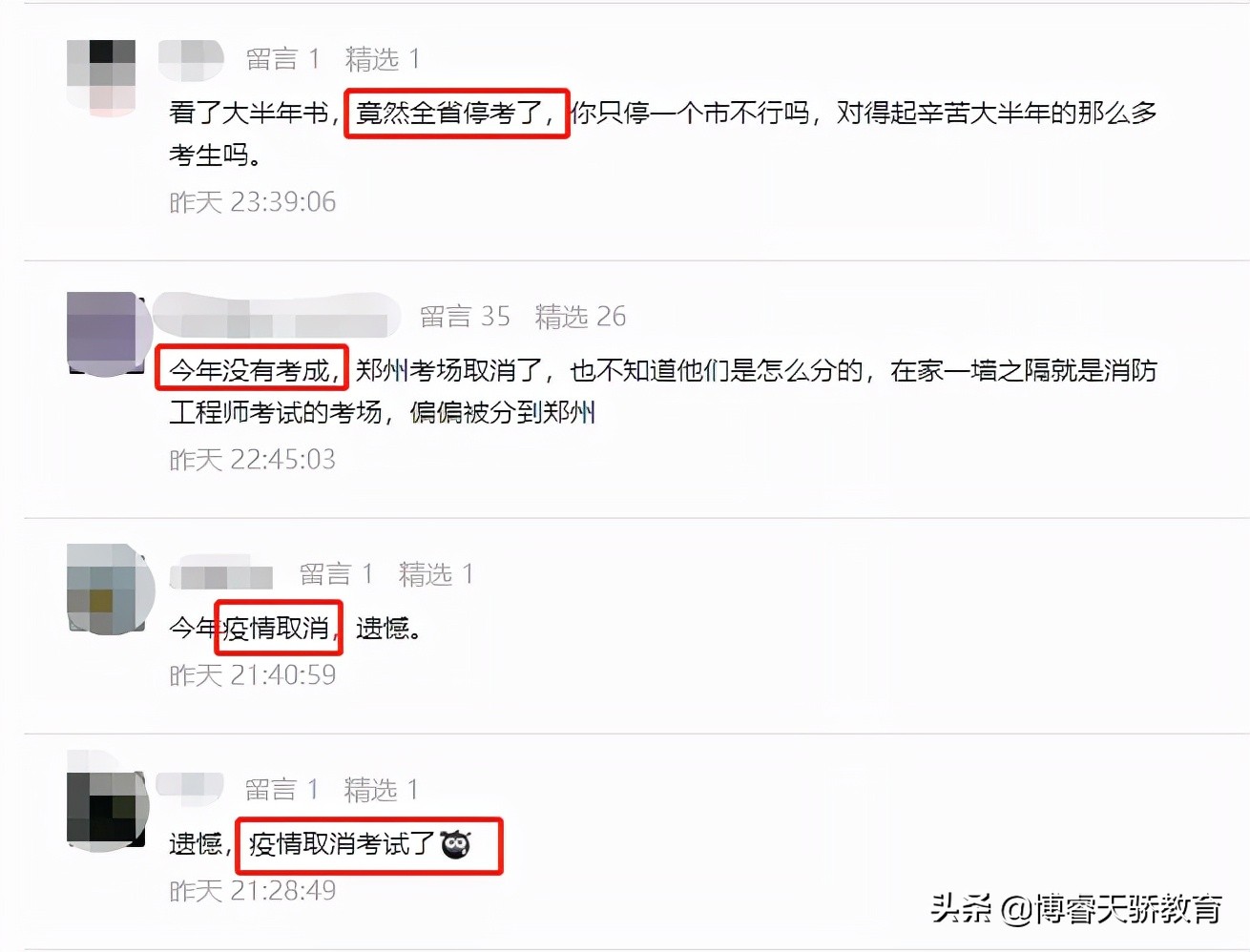 考试停考一年辛苦白费了,考生罢考怎么解决