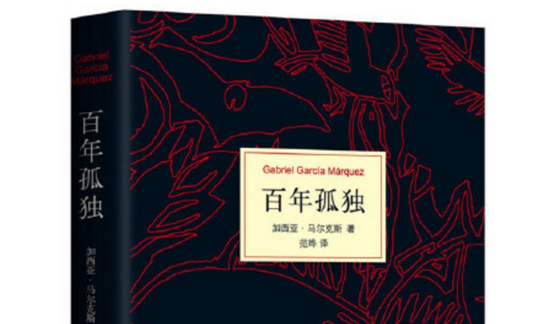 从百年孤独中学到了什么人生哲理,三体百年孤独挪威的森林