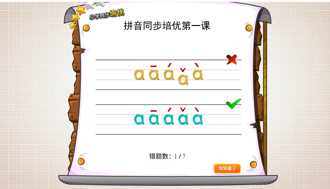 警惕拼音,警惕拼音是什么