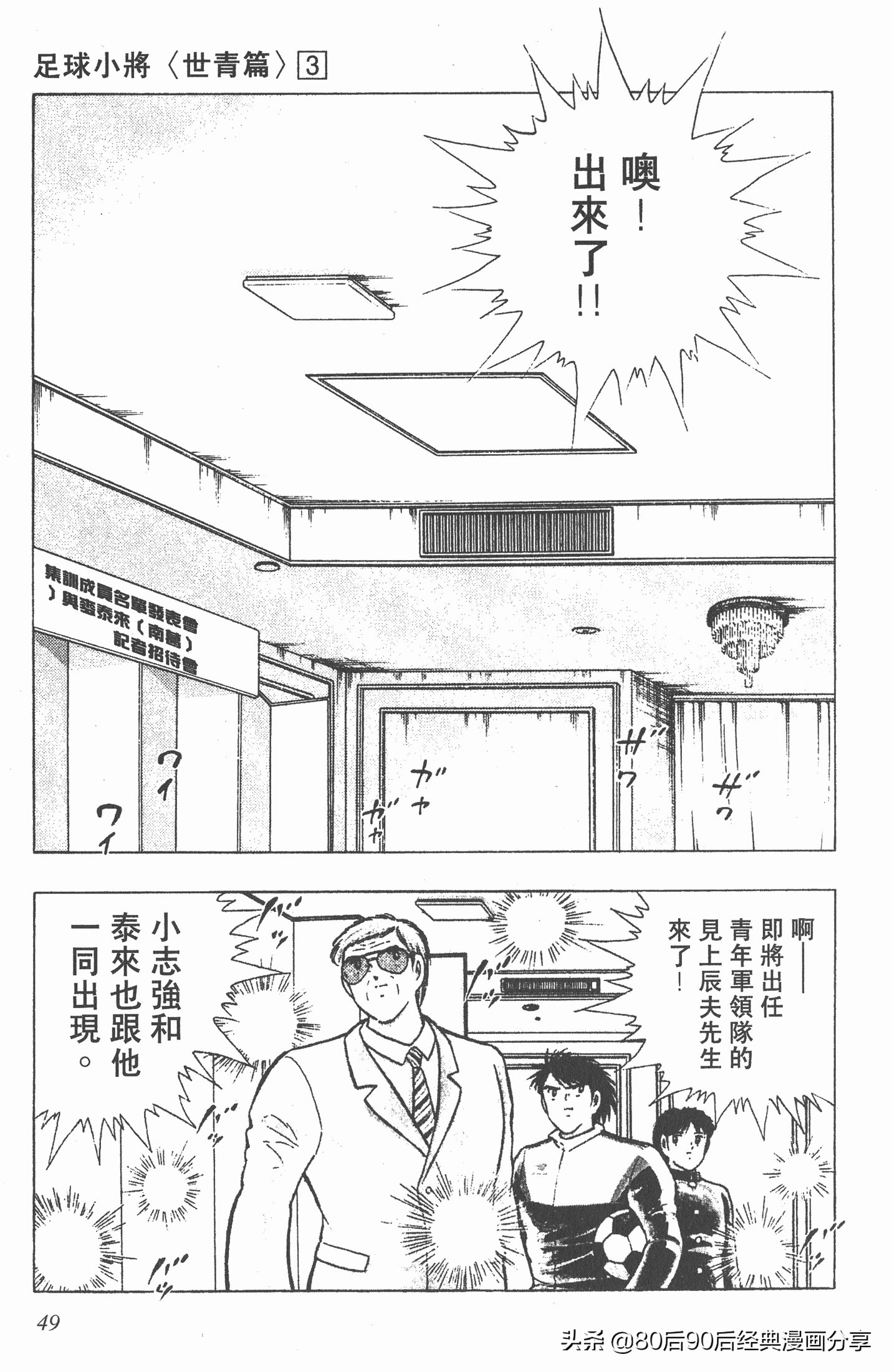 足球小将世青赛篇14,足球小将世青赛84集