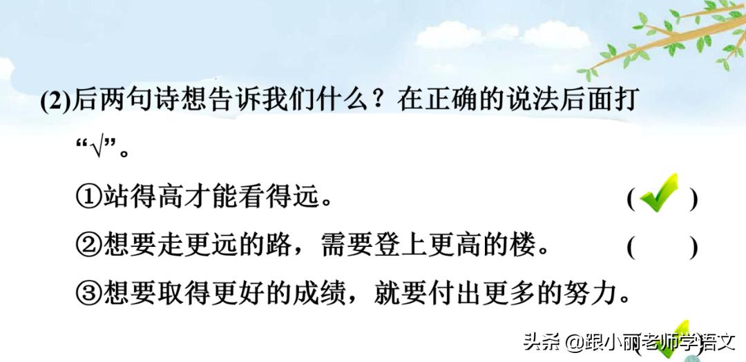 二年级下册15课古诗二首视频讲解,二年级上册18课古诗二首夜宿山寺