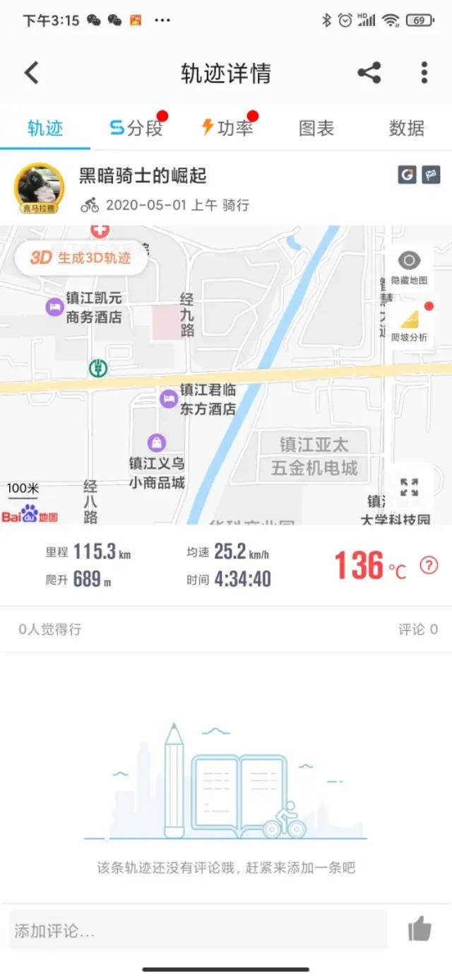 公路车骑行入坑捷安特,镇江丹徒捷安特自行车