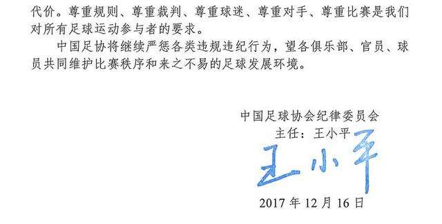 南拳北腿！红牌创纪录，王小平忙练签名，为何连外援都被传染？