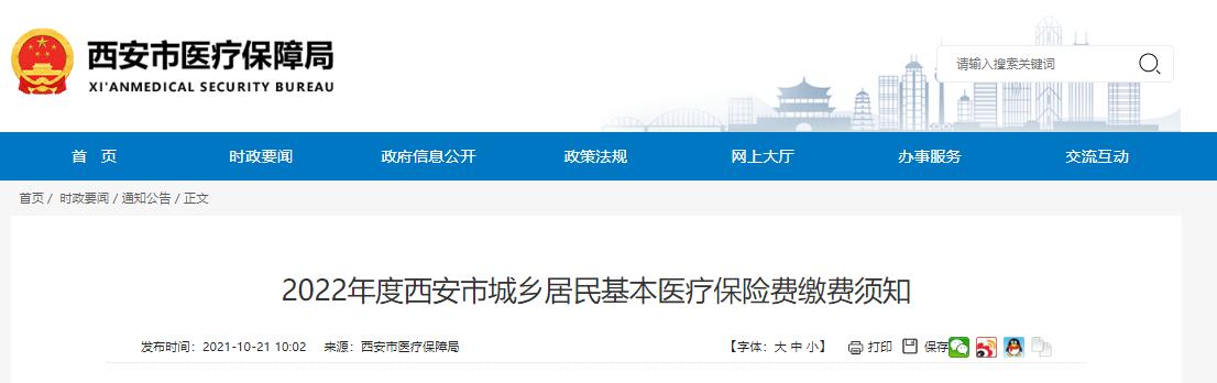 西安居民医疗保险新政策2020,西安市居民医疗保险如何办理