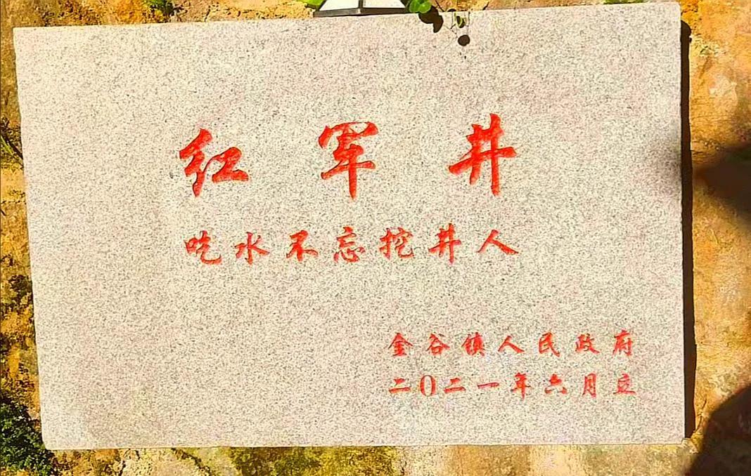 家乡的红军路,沙洲坝红军井