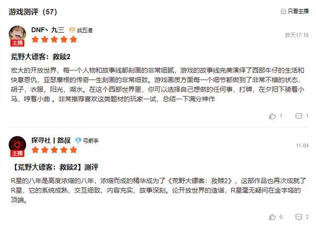 荒野大镖客2主播排名榜,荒野大镖客2哪个平台主播多