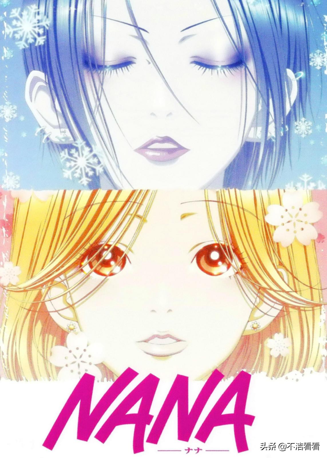 日漫nana现在还火吗,nana日漫翻拍