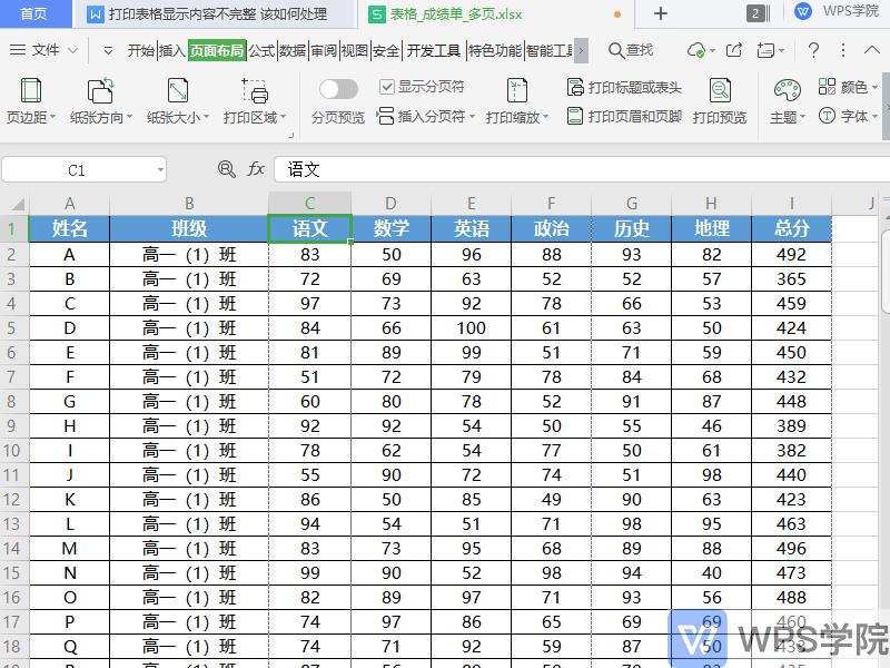 打印表格显示不出来内容怎么办,excel表格跨页断开打印不完整