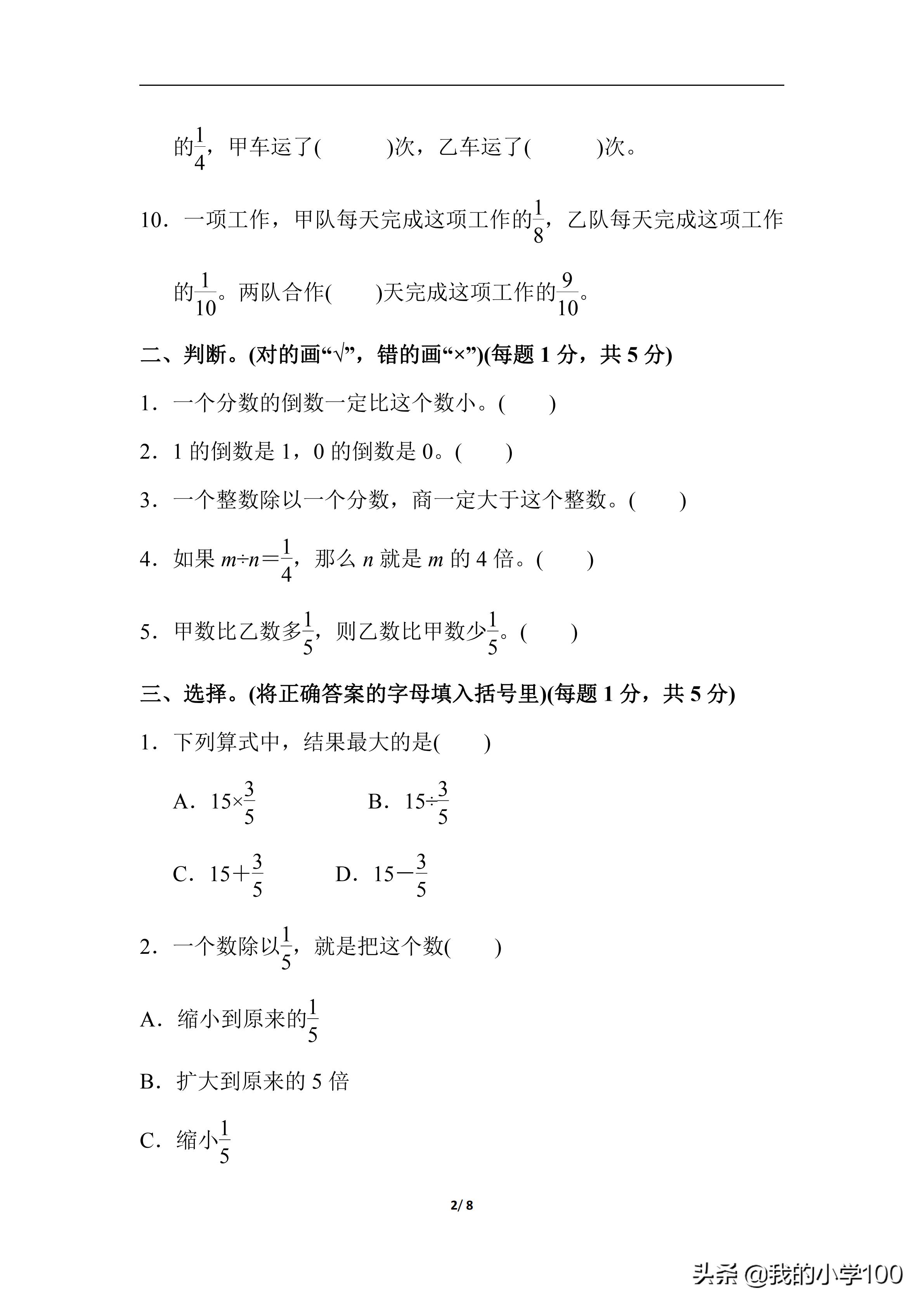 六年级上册数学测试卷含答案,学霸六年级上册数学