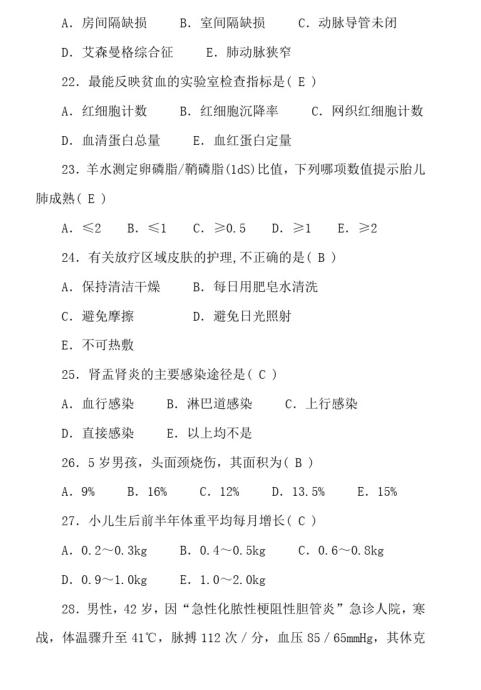 2022年护理专业实务考试题库,2021护理中级基础知识模拟试题