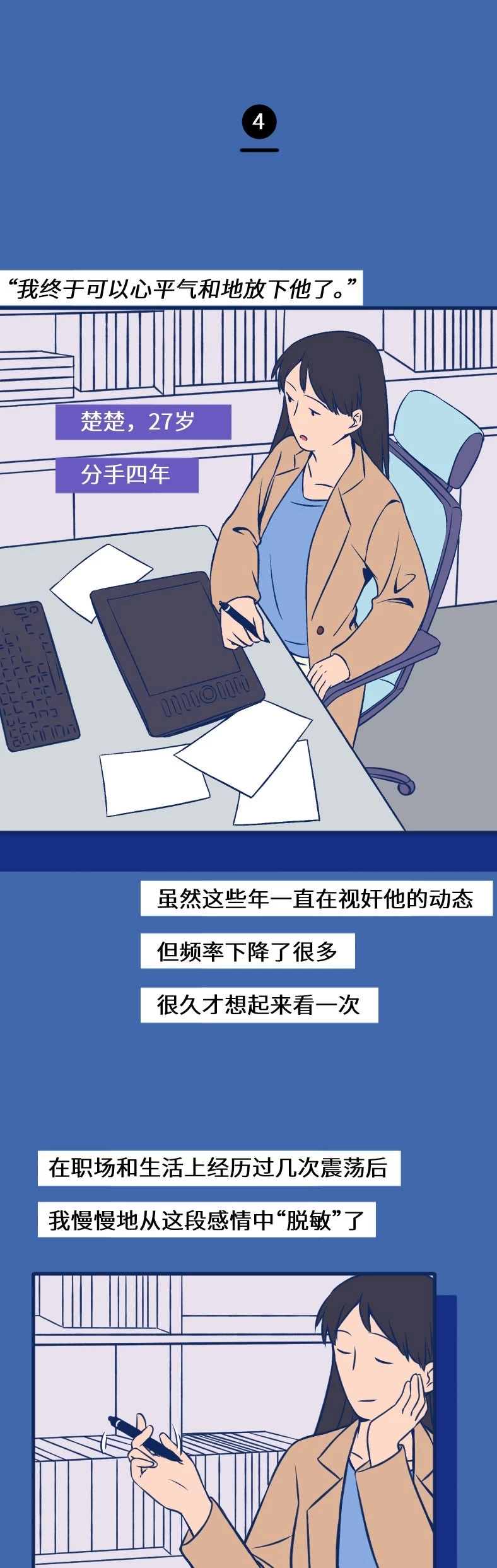 那些深夜*窥偷**前任的女孩，都在想什么？（漫画）