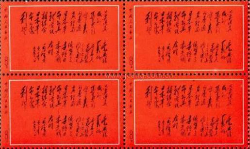 中国十大珍邮票有哪些,中国十大珍贵邮票山水画