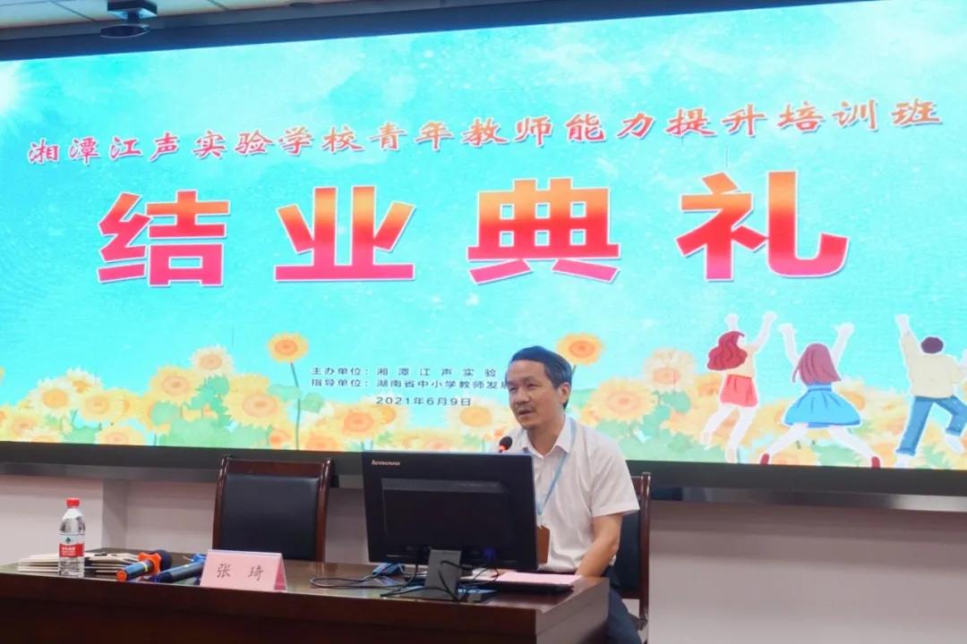 研修悟道耕八斗｜湘潭江声实验学校一批青年教师参加能力提升培训