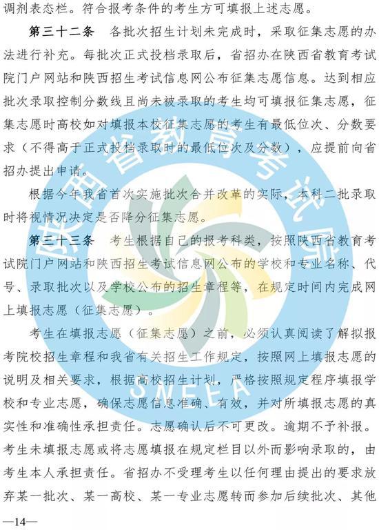 2019年陕西二三本合并了吗,陕西二三本合并时间