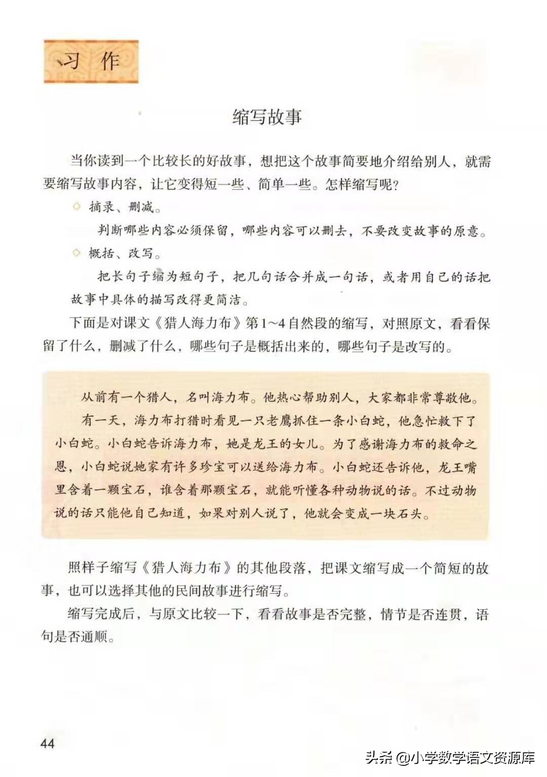 五年级上册语文电子版完整版,五年级语文上册电子版课本完整版