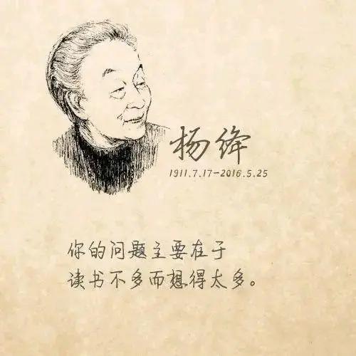 杨绛说最好的教育,杨绛先生的学习经典语录