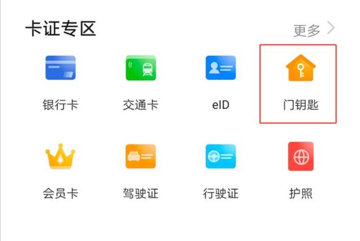 教你一招把门禁卡写进手机，碰一下能开大门，智能手机的学起来