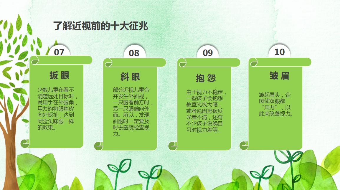 爱眼护眼主题班会ppt,爱眼护眼课件ppt幼儿园