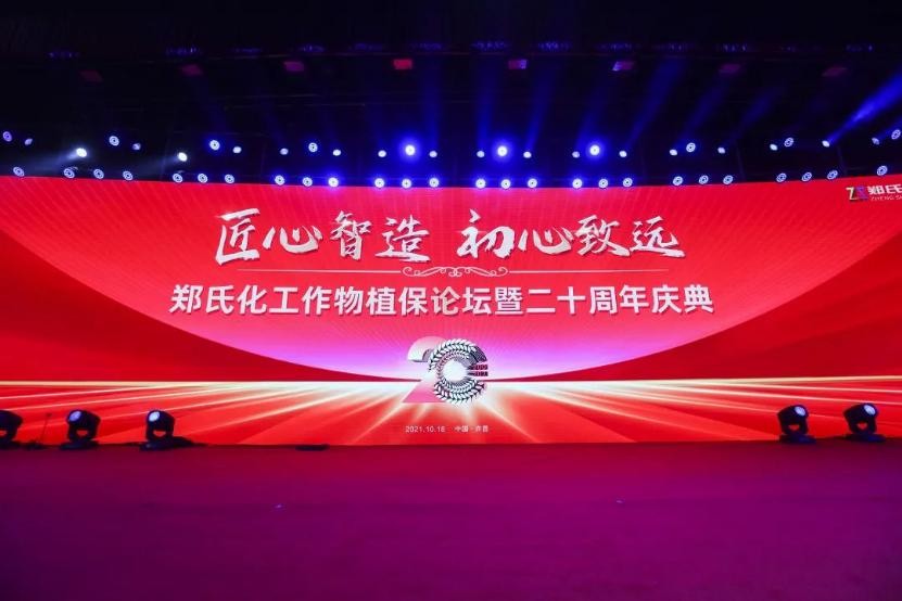 匠心智造初心致远,匠心智造郑氏化工