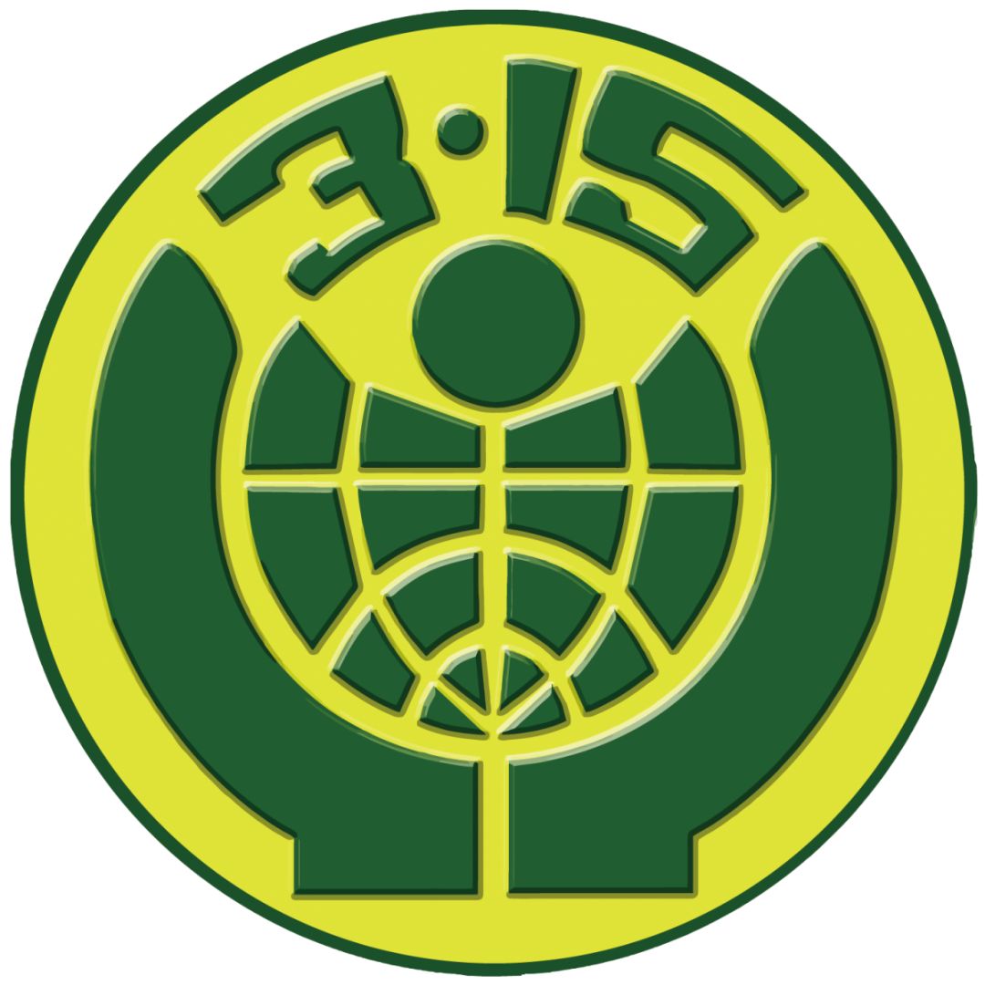 【3.15】你的消费之路，法律来保护